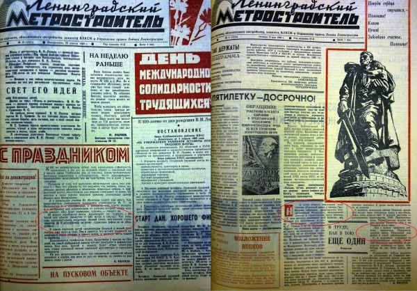 Две страницы газеты &quot;Ленинградский метростроитель&quot; до и после открытия вестибюля