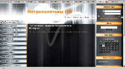 Написать название метрополитена, чтобы была понятна иерархия