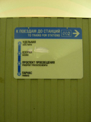 На Парнас. Только почему-то Удельная - в конце списка получается, ведь схема висит по ходу движения, а значит подсознательно читается снижу вверх, а не наоборот.