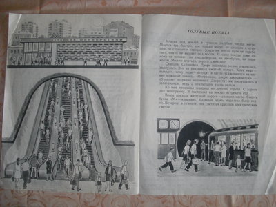 метро 238.jpg