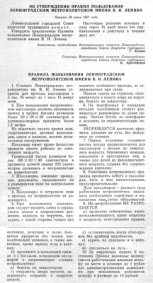 правила-1967.jpg (675.19 КБ) 16698 просмотров Вариант 1967 (а не 1968) года.