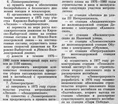 №14.jpg (607.99 КБ) 24164 просмотра Извлечение из решения Исполкома Ленгорсовета «О состоянии и мерах по дальнейшему улучшению обслуживания населения Ленинграда городским пассажирским транспортом» (от 23.06.75)