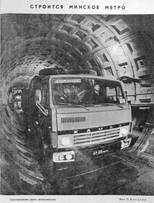 KaMAZ.jpg (683.12 КБ) 10331 просмотр «Метрострой», 1986