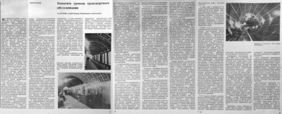 к 50-летию метростроя.jpg (1.85 МБ) 33490 просмотров 1979