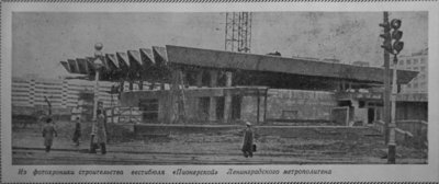 pionerskaya_vestib_stroit.jpg