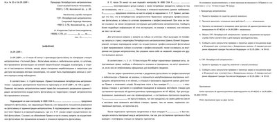 Заявление в прокуратуру метрополитена и заодно в СКМ.