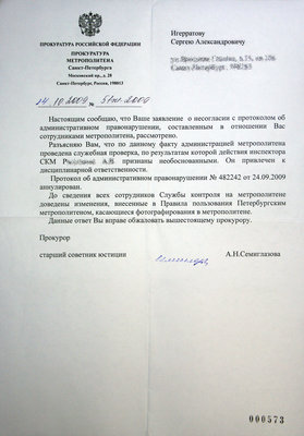 И ответ из прокуратуры.