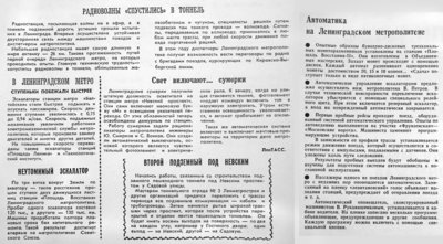 короткая строка метрострой.jpg (1.36 МБ) 14066 просмотров 1964/65