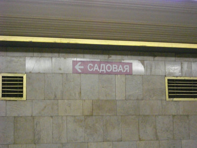 метро 301.jpg