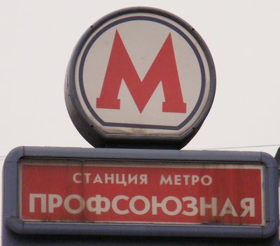 Было