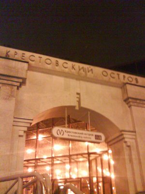 Если кто с трёх раз не понял, это - &quot;Крестовский остров&quot; :)