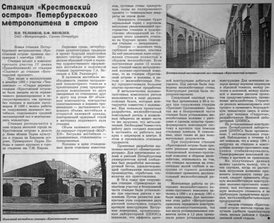 Крестовский-99.jpg (1.22 МБ) 17672 просмотра «Метро», 1999