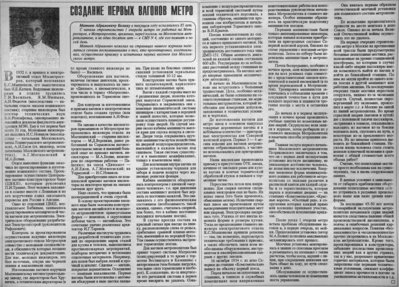 создание первых вагонов метро.jpg (1.86 МБ) 9574 просмотра «Метро», 1994