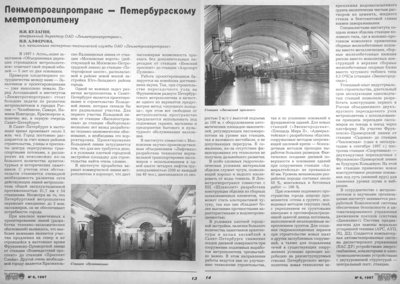 ЛМГТ-97.jpg (1.59 МБ) 21718 просмотров «Метро», 1997