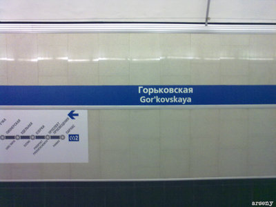 Горьковская Горьковская Горьковская Горьковская Горьковская