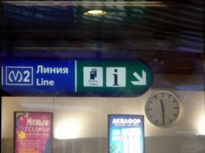 Открыли станцию рановато (фото сделано через 2 стекла)