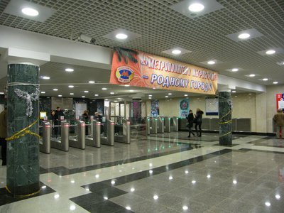 Митино. Западный вестибюль