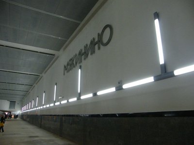 Мякинино. Путевая стена