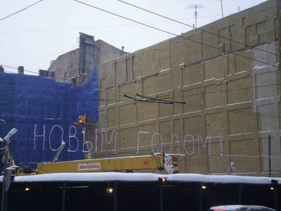С Новым Годом!