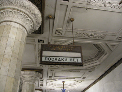 Посадки нет!