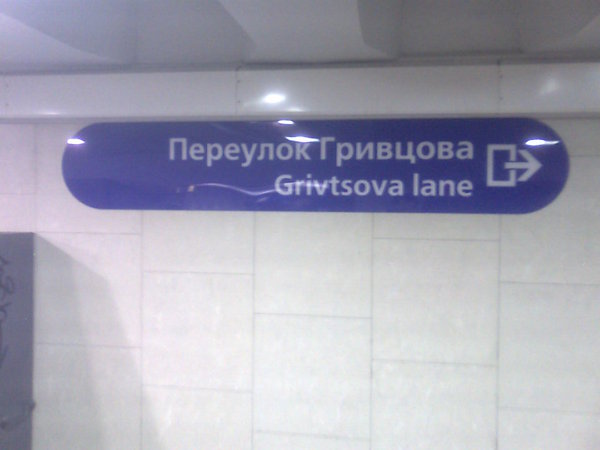 Указатели в подземном переходе