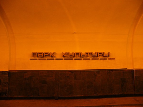 Название и указатель на путевой стене
