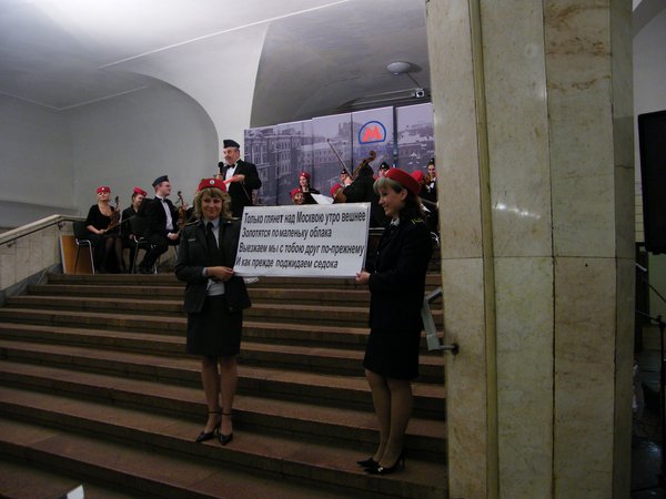 Караоке по-метрополитеновски