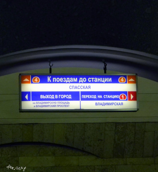 Dostoevskaya_sip.JPG