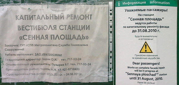 Сенная-капремонт 2.jpg