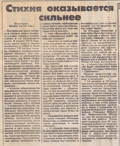 &quot;Санкт-Петербургские Ведомости&quot; №237(1165) от 14.12.1995 <br />Часть 2.