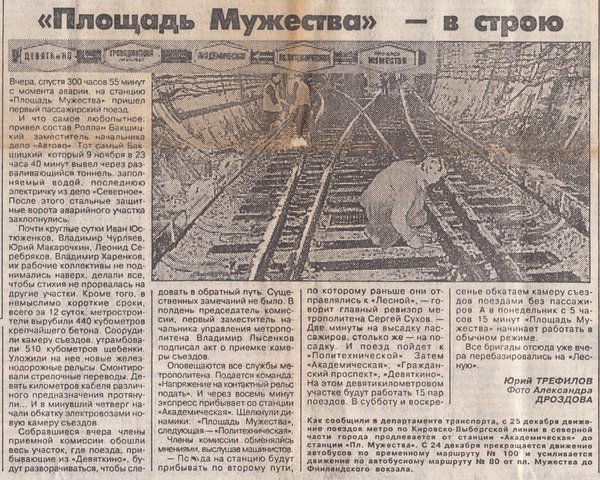 &quot;Санкт-Петербургские Ведомости&quot; №243(1171) от 23.12.1995