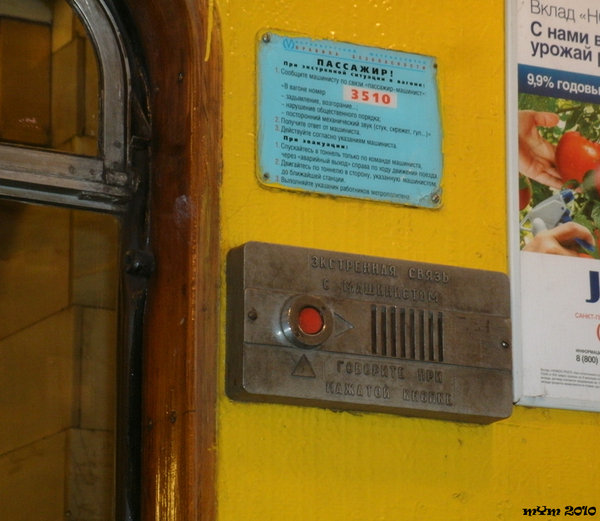 3.jpg (483.28 КБ) 5255 просмотров Табличка довольно старая. В остальных Е, в которых прокатился встретил более новые. Переговорное устройство тоже старое.