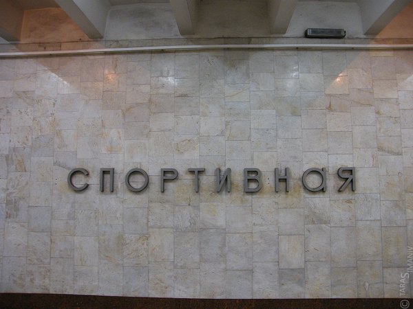 Название на путевой стене