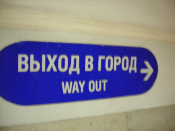 Опять выход в город