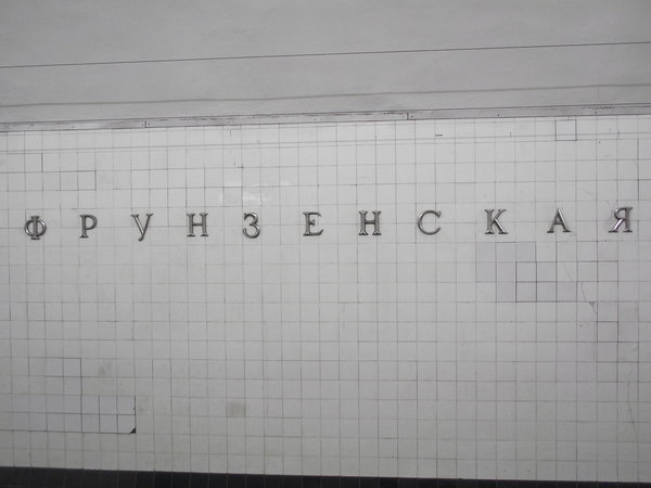 Буквы тоже для истории. Уверен на 90%, что после реконструкции стены они не вернутся.