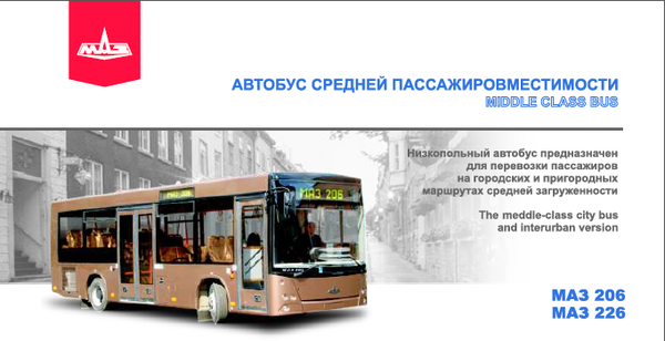 маз 206-226.png