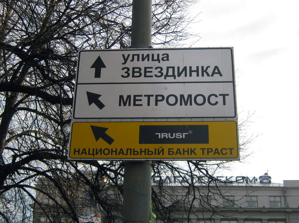 Указатель к метромосту.