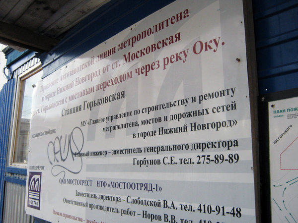 Строительство станции Горьковская.