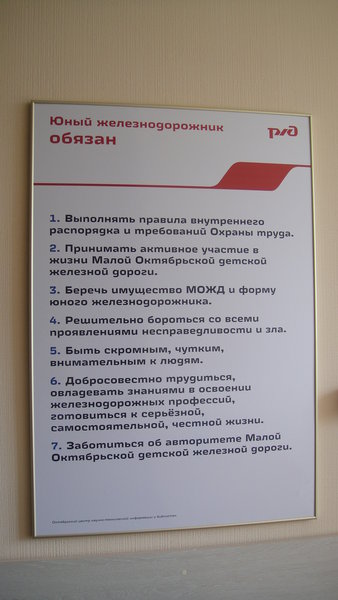 Обязанности юных железнодорожников