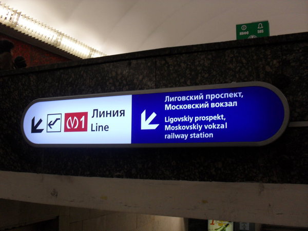 SDC11380.jpg (76.99 КБ) 14083 просмотра Указатель на портале перехода в ЦЗ Маяковской