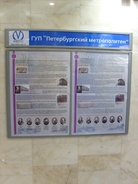 Информация о станции и её окрестности на русском и английском языках