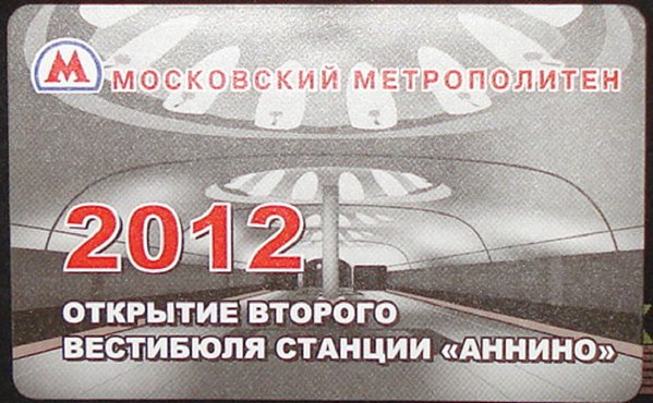 Традиционный билет.