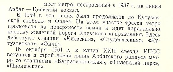 сканирование0003.jpg (103.52 КБ) 52125 просмотров Арбатско-филевская (сейчас Филевская) линия