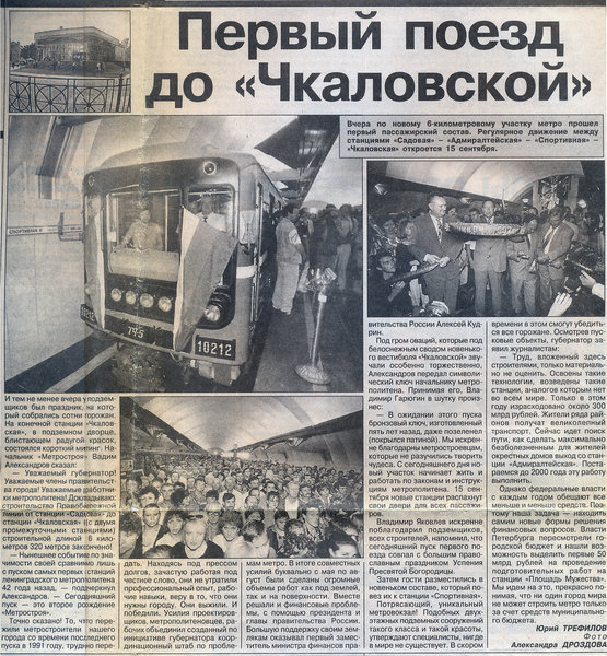 &quot;Санкт-Петербургские ведомости&quot;, 29 августа 1997 года