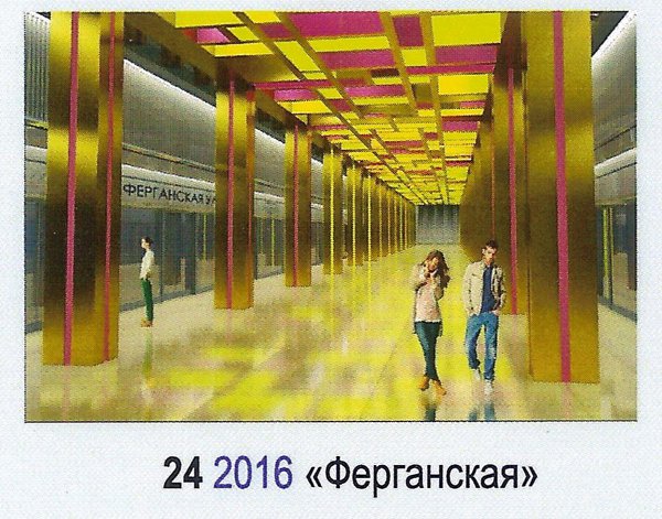 Ферганская, с другой стороны