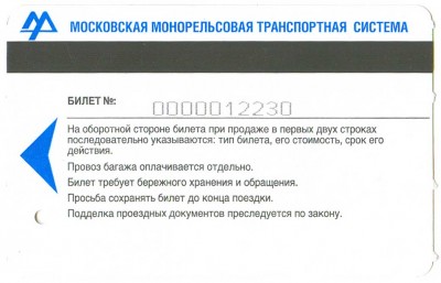 Монорельс