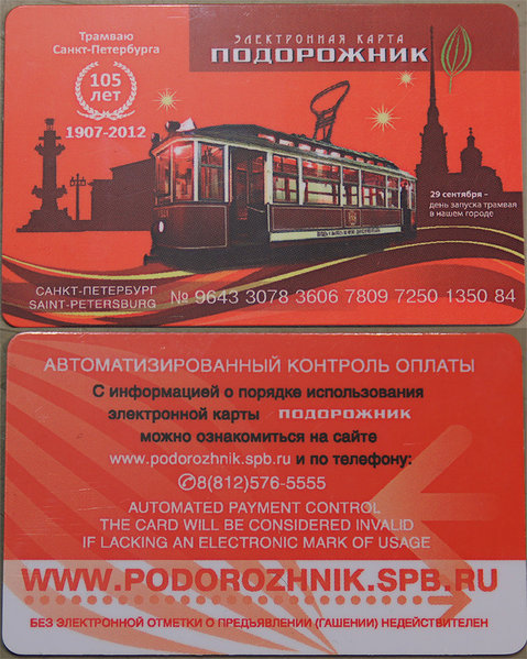 105 лет трамваю