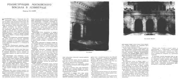 Реконструкция Московского вокзала 1952.jpg (1.15 МБ) 11564 просмотра 1952