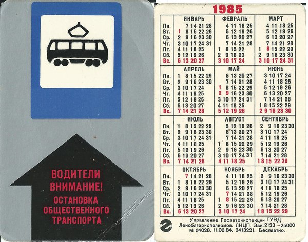 Трам.jpg