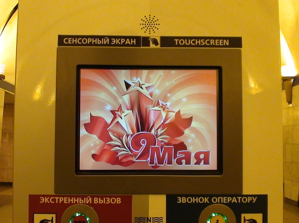 9 мая